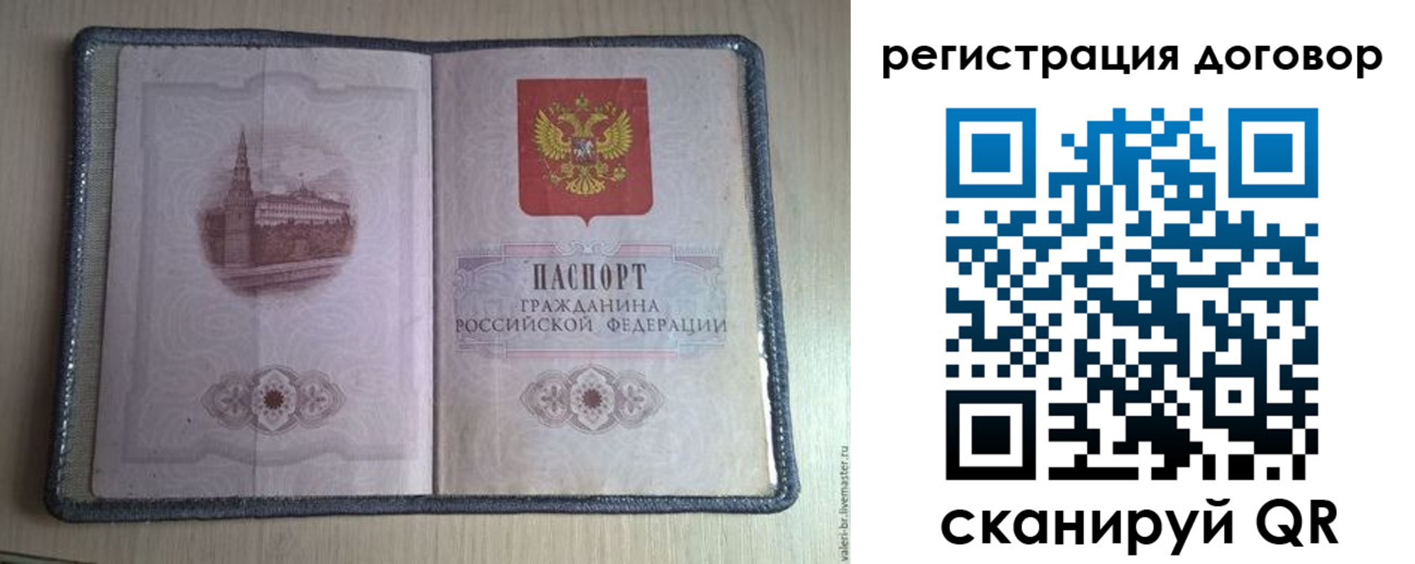 прописка ребенка в Тереке