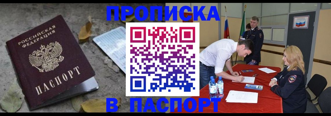 временная регистрация недорого в Тереке
