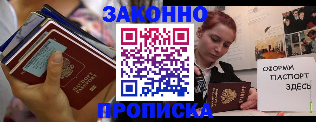 прописка в квартире в Тереке