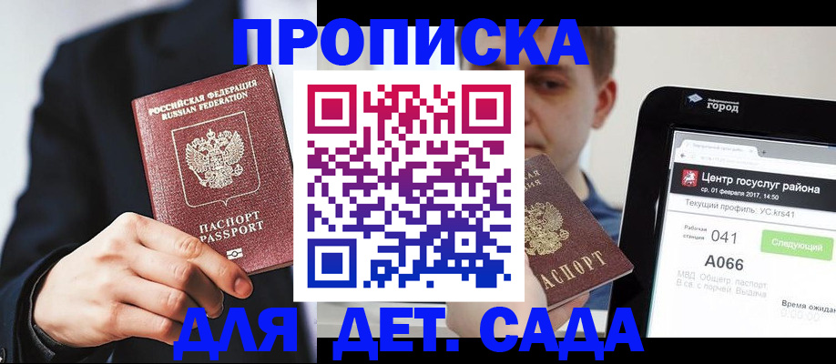 временная регистрация для школы в Тереке