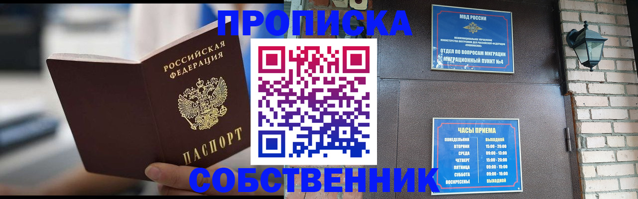 временная регистрация для школы в Тереке