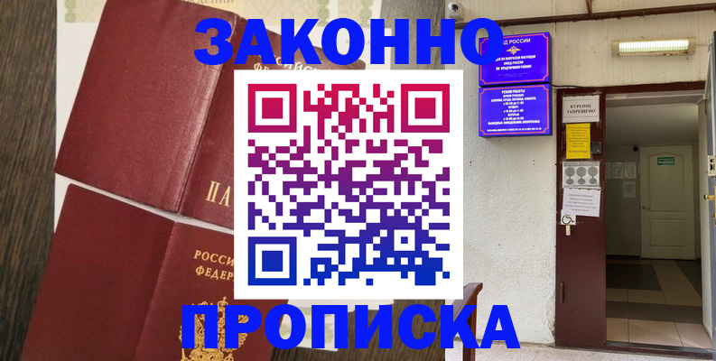 временная регистрация 2025 в Тереке