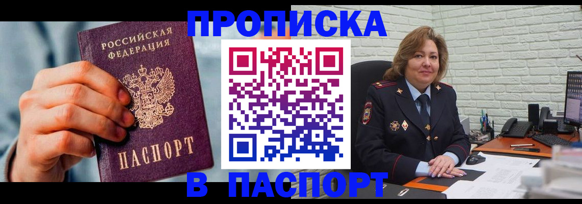 временная регистрация для всех в Тереке